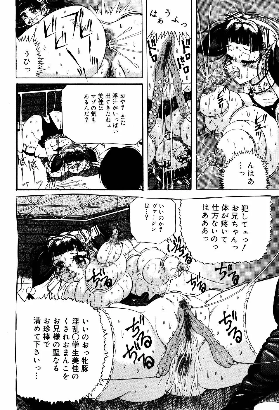 糞詰め便器姫 Page.107