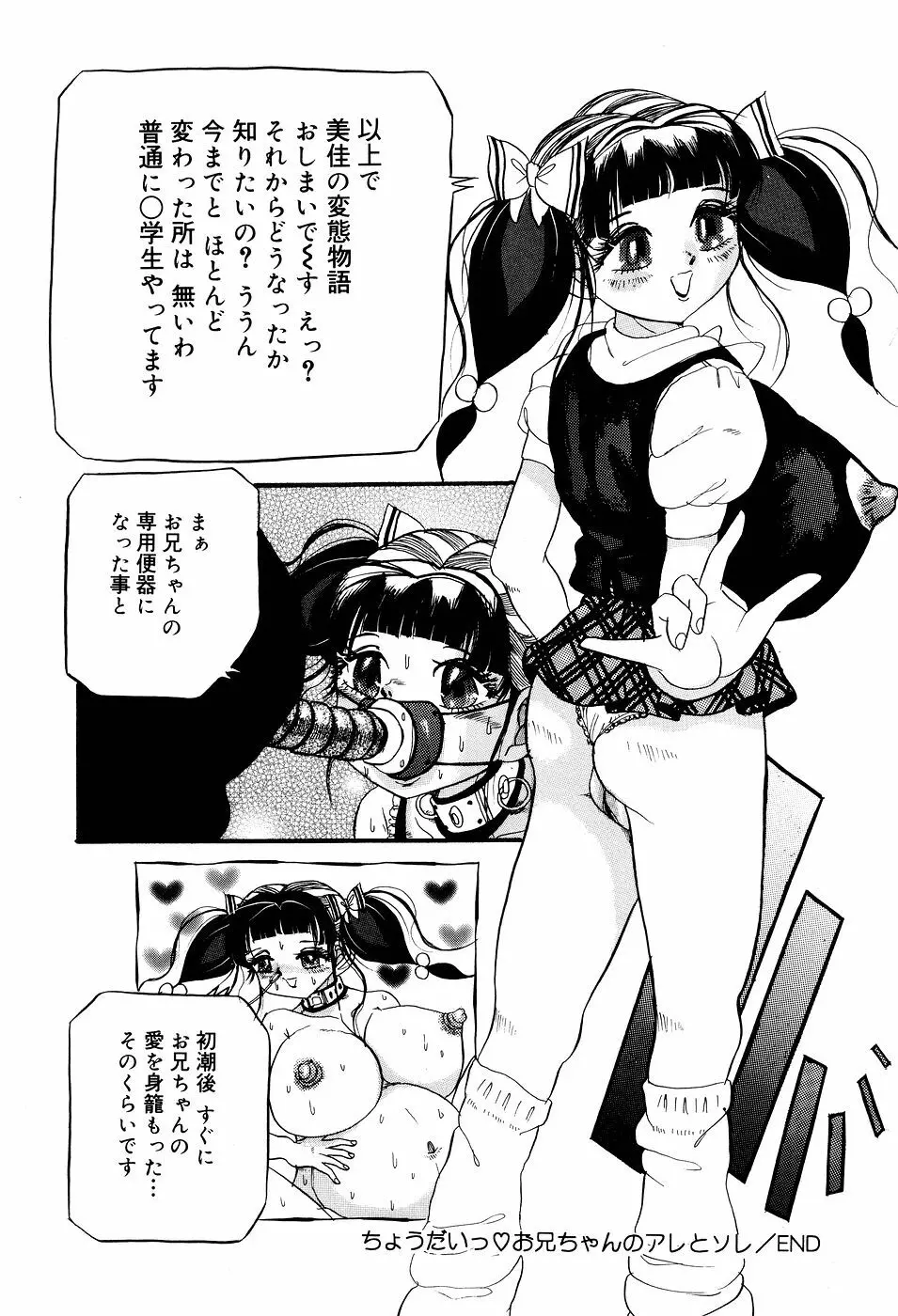 糞詰め便器姫 Page.111