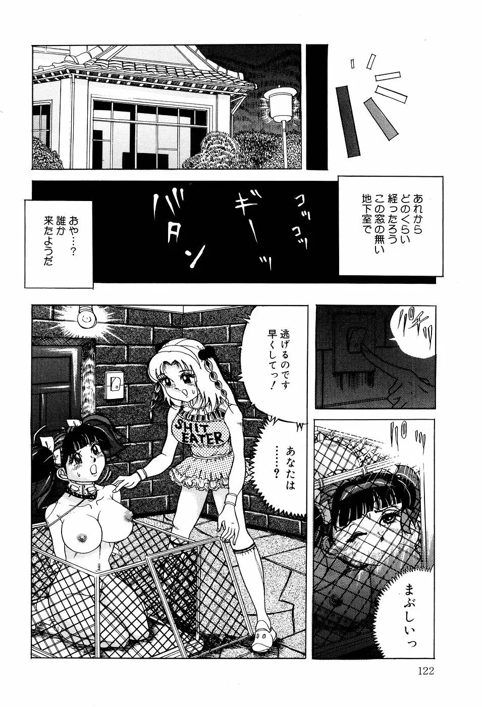 糞詰め便器姫 Page.123