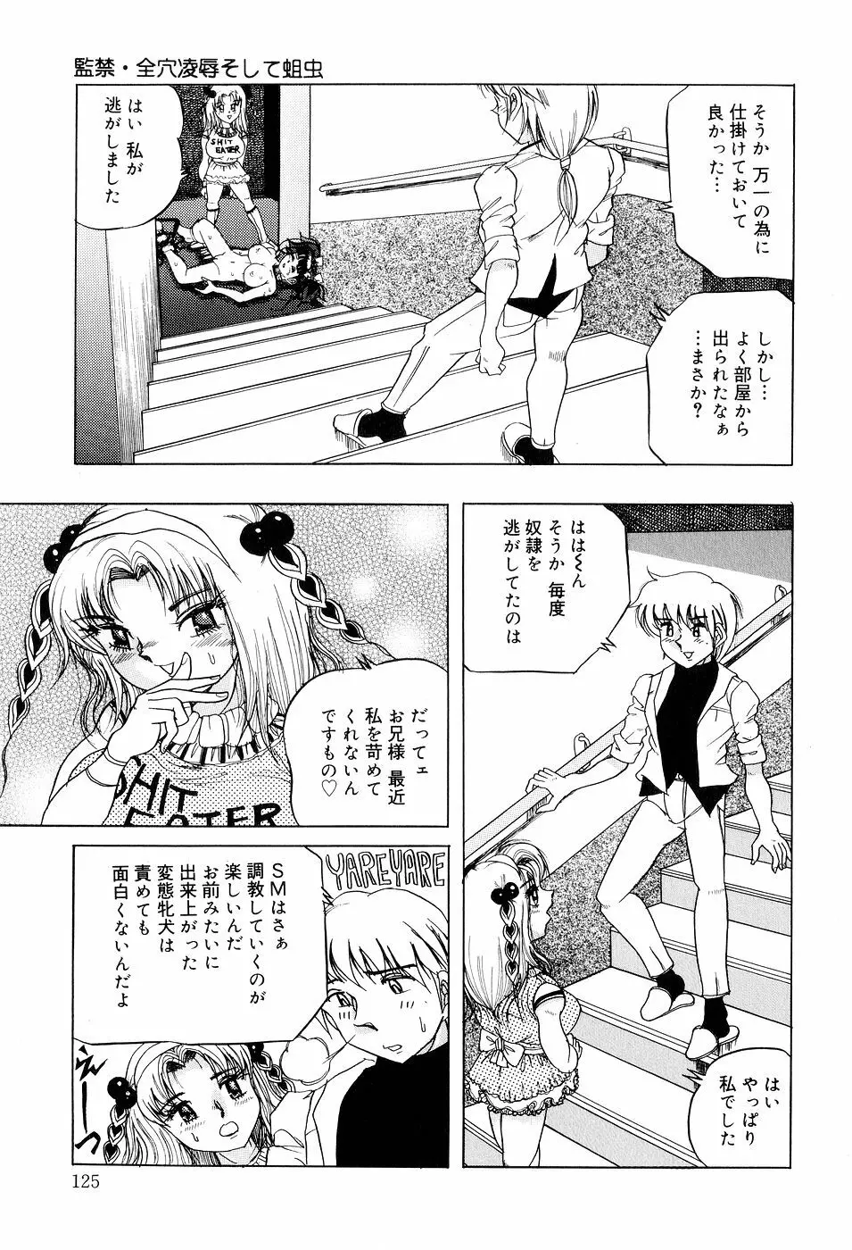 糞詰め便器姫 Page.126