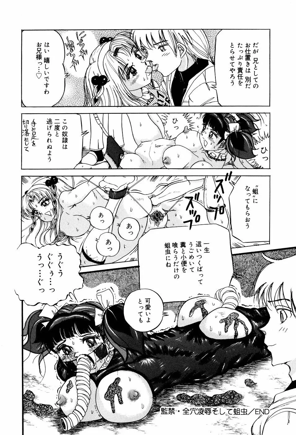 糞詰め便器姫 Page.127