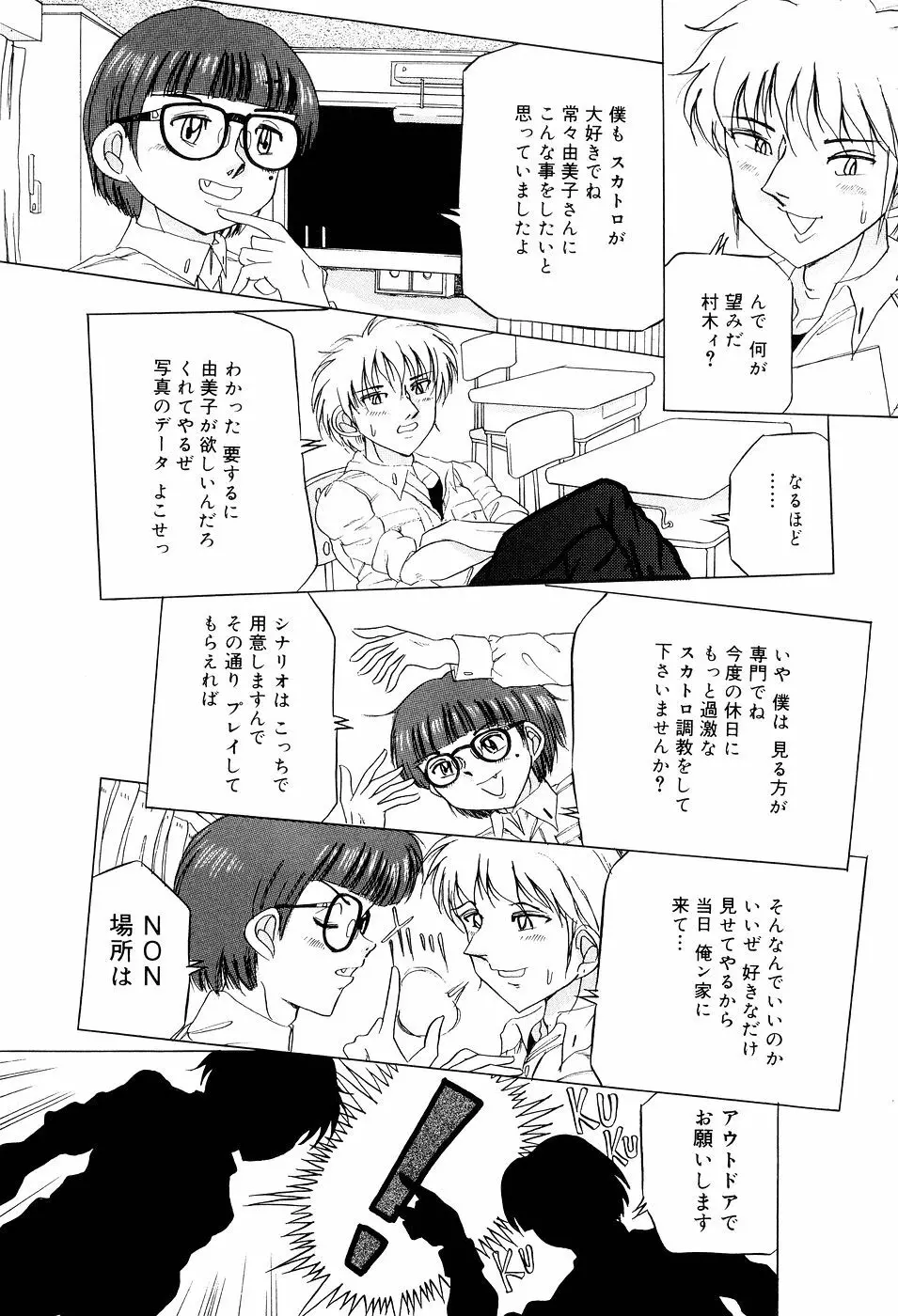 糞詰め便器姫 Page.132