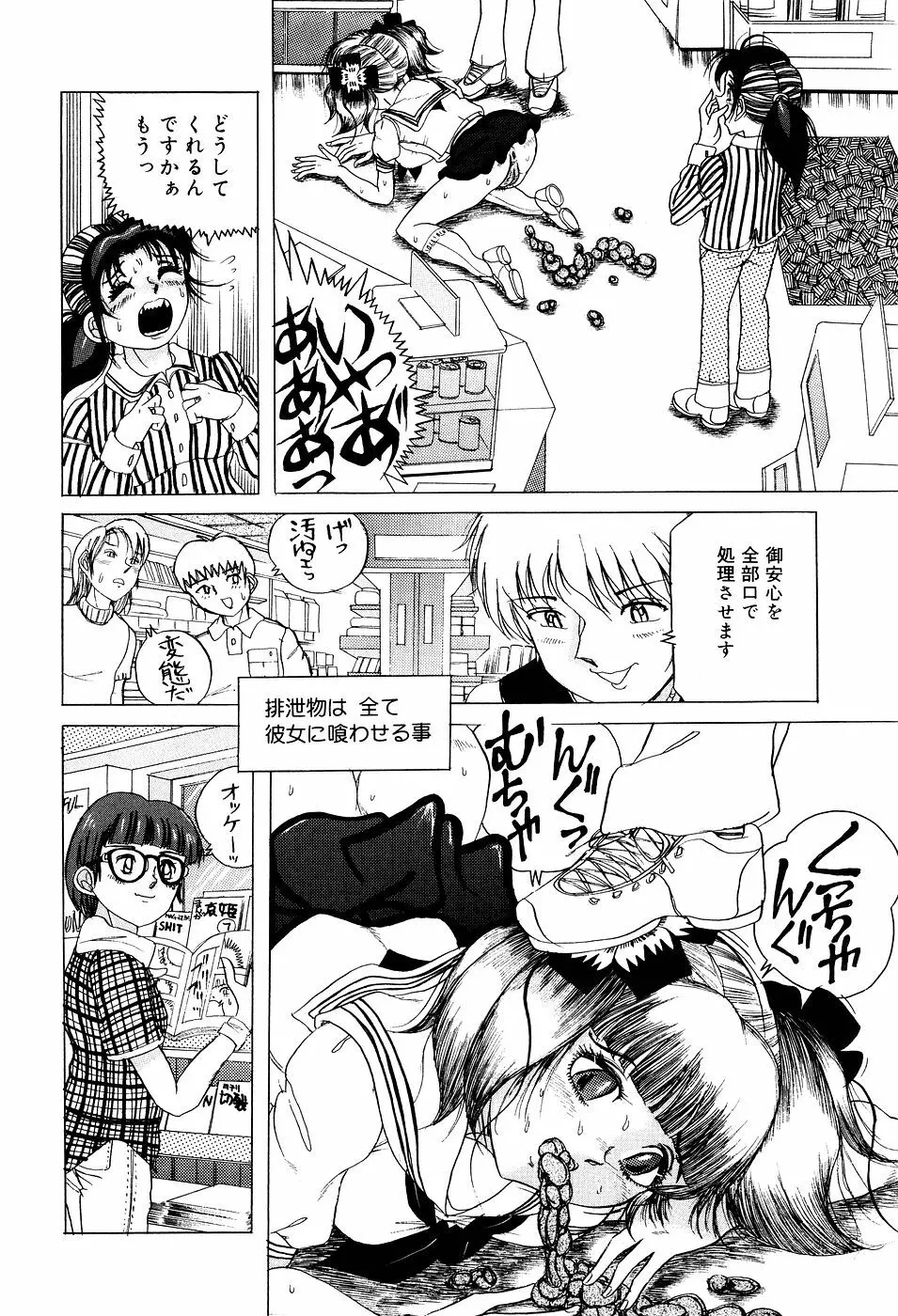 糞詰め便器姫 Page.135