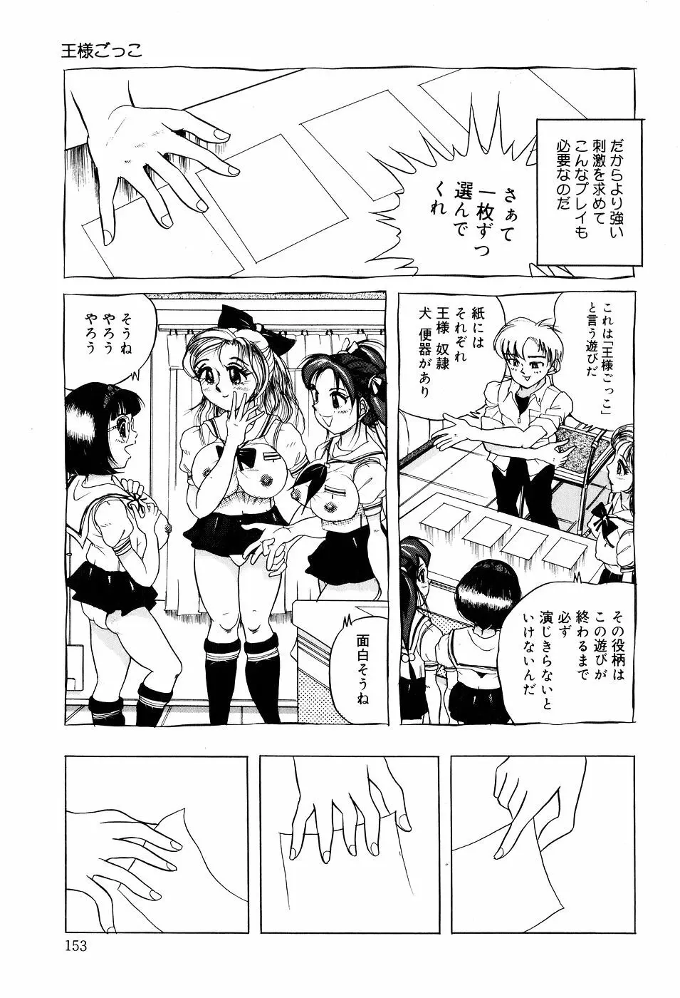 糞詰め便器姫 Page.154