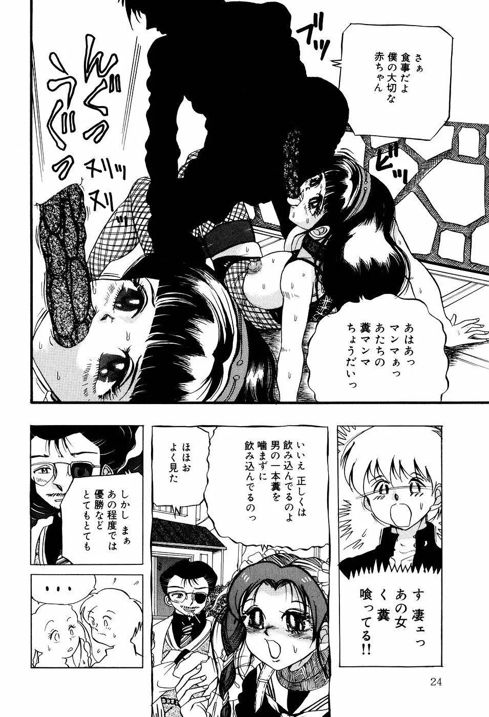 糞詰め便器姫 Page.25