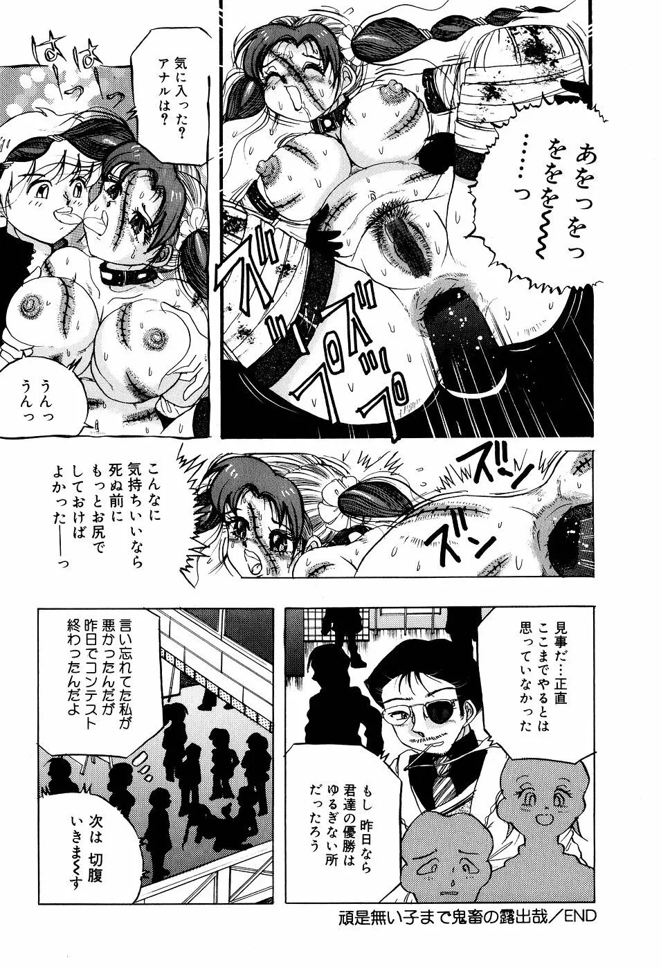 糞詰め便器姫 Page.41