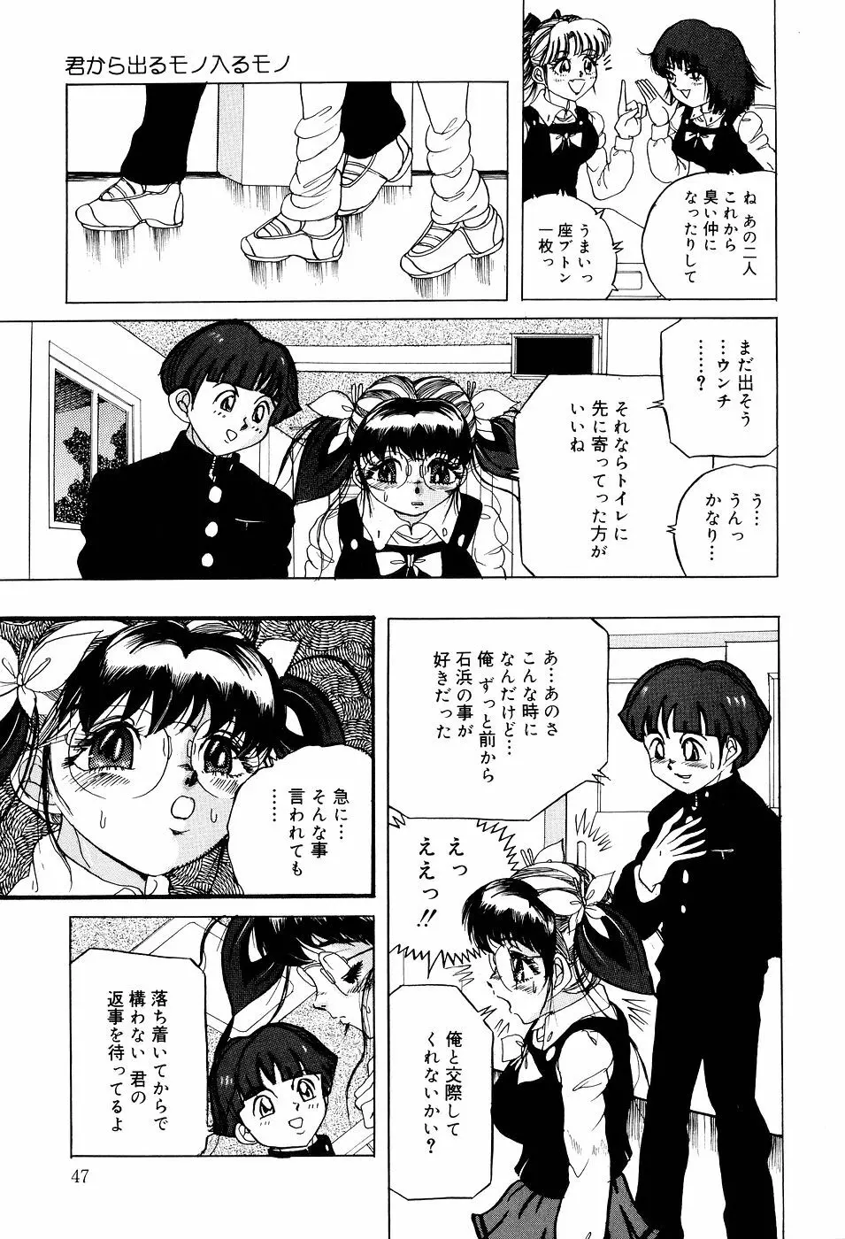 糞詰め便器姫 Page.48