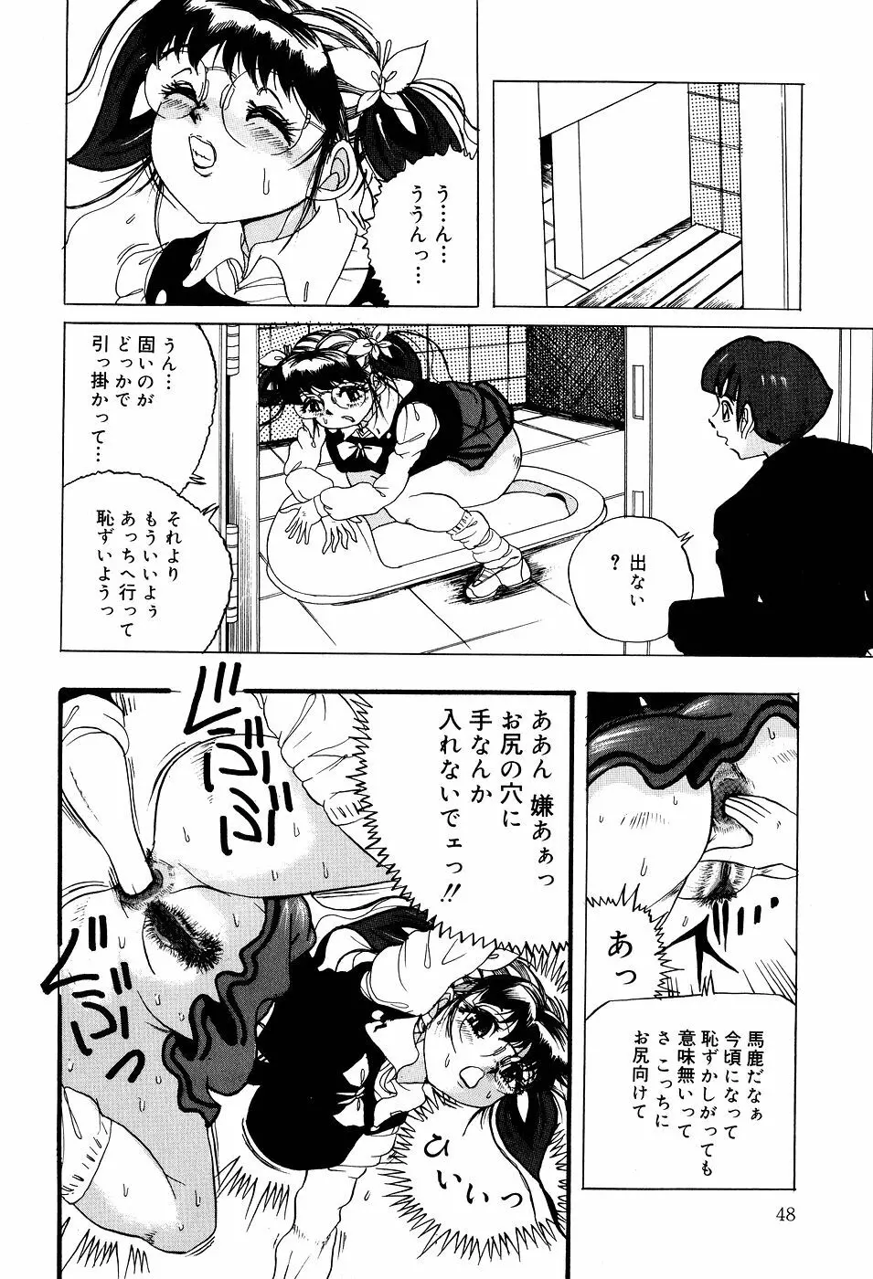 糞詰め便器姫 Page.49