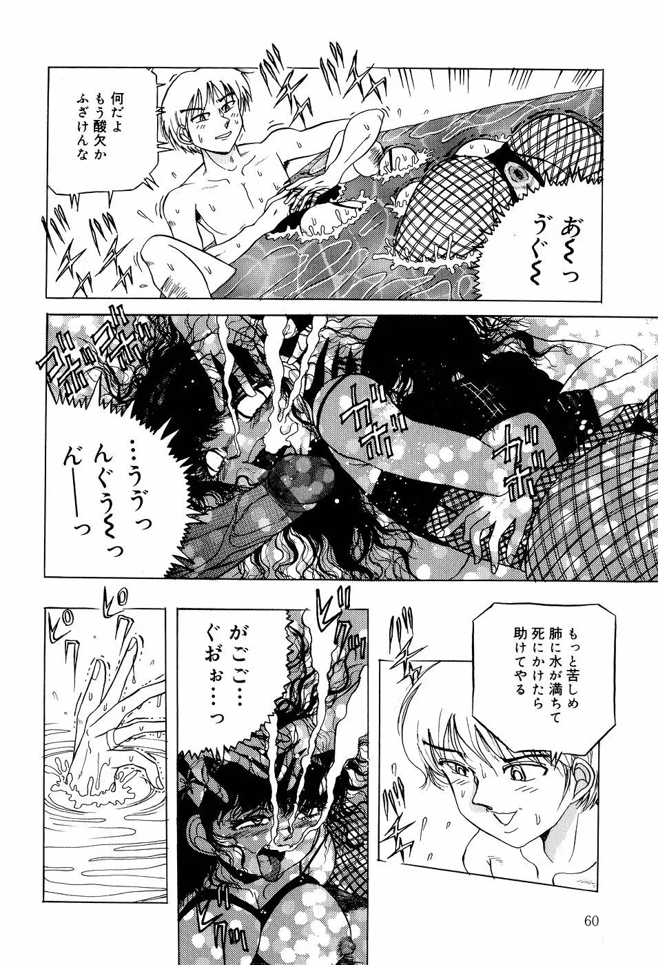 糞詰め便器姫 Page.61