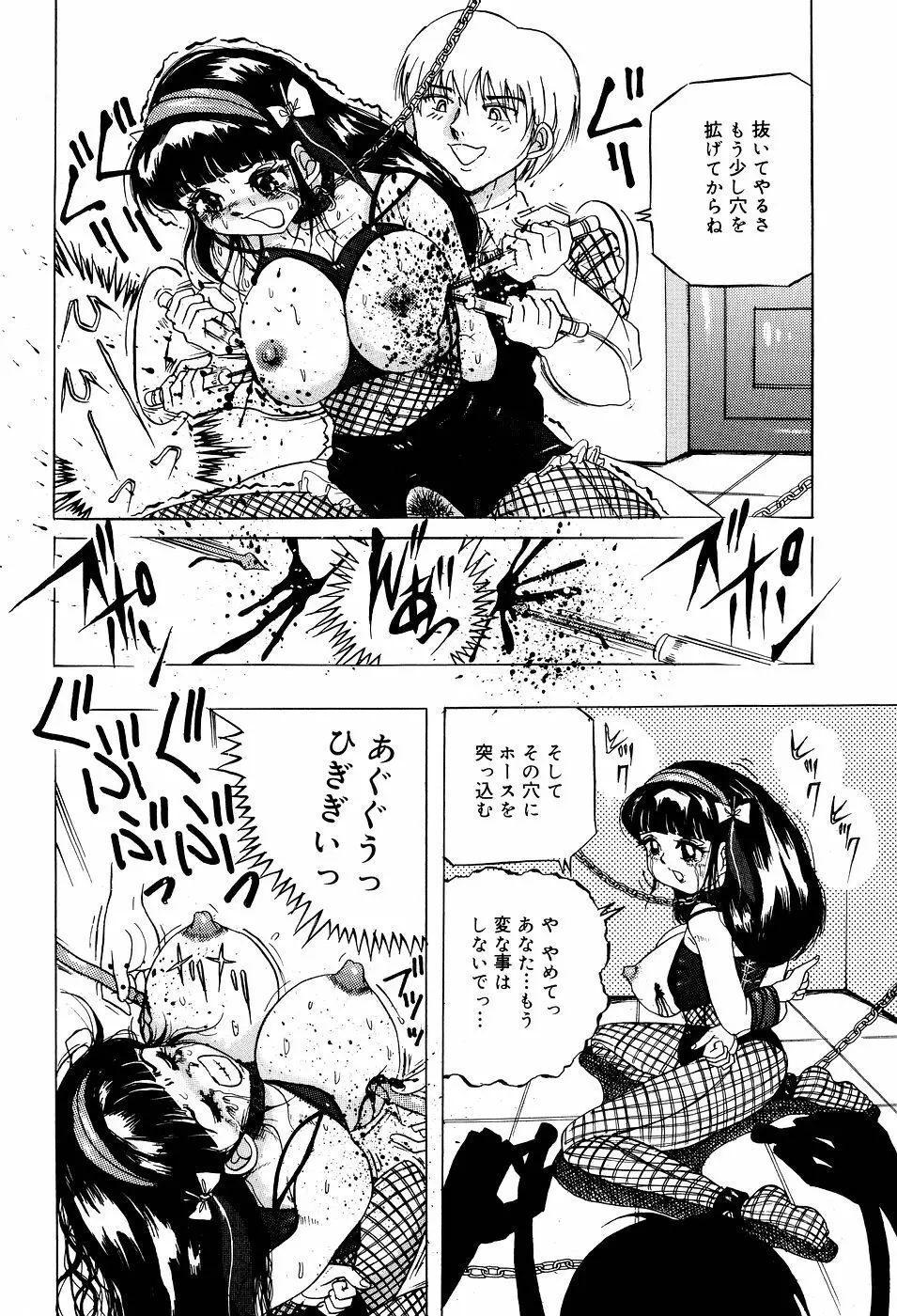 糞詰め便器姫 Page.69