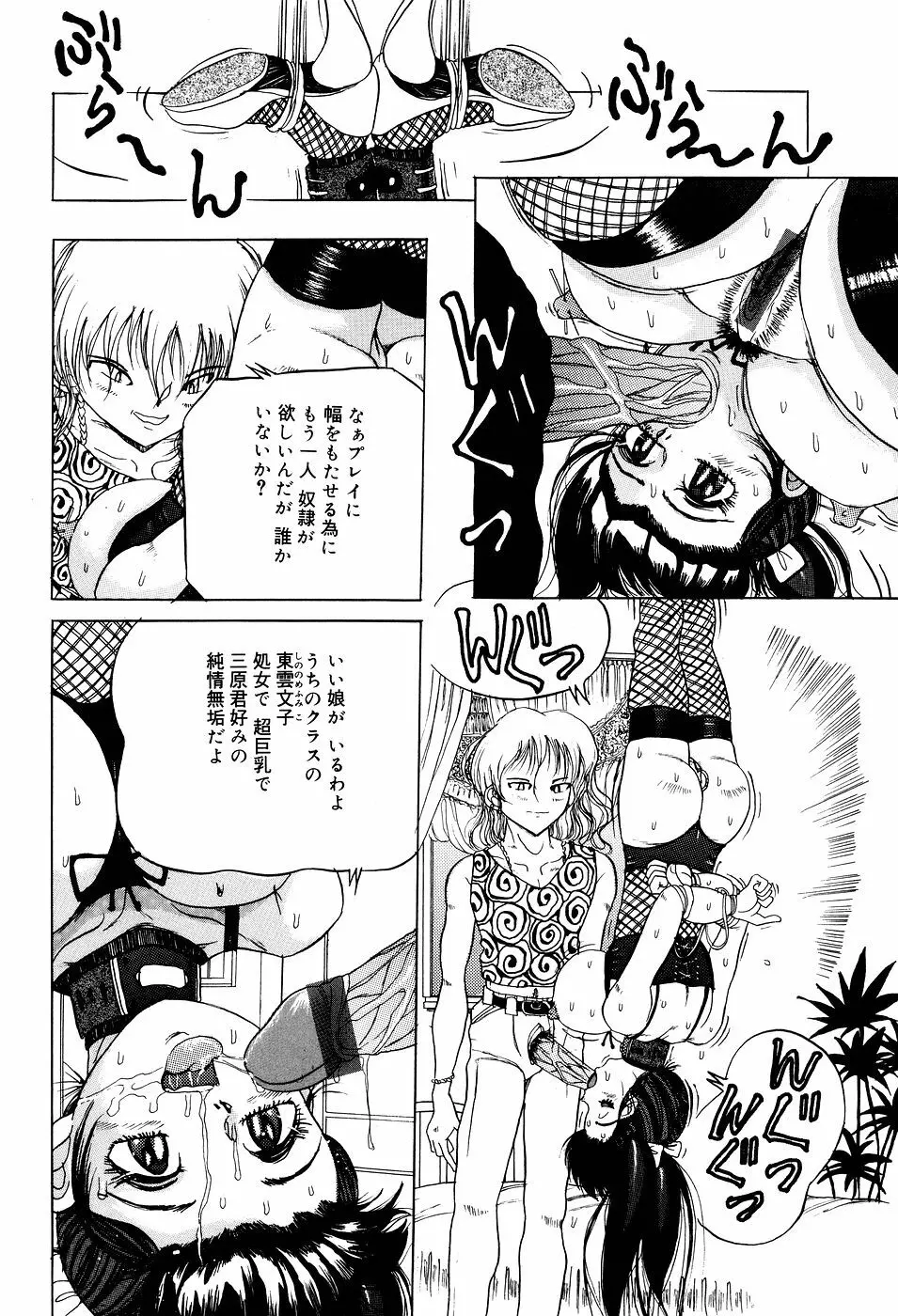 糞詰め便器姫 Page.79