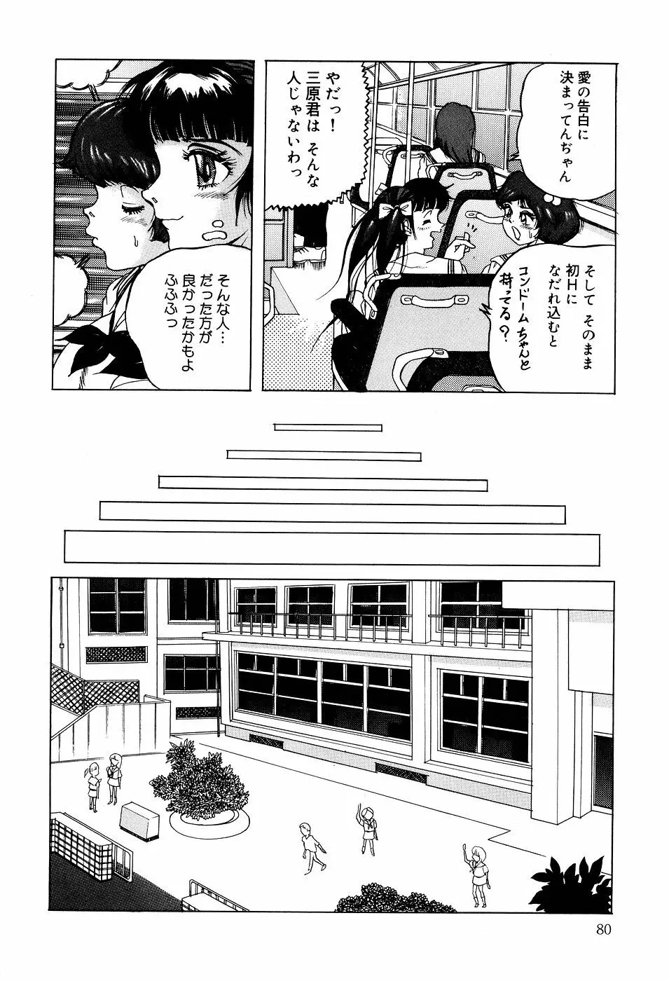 糞詰め便器姫 Page.81