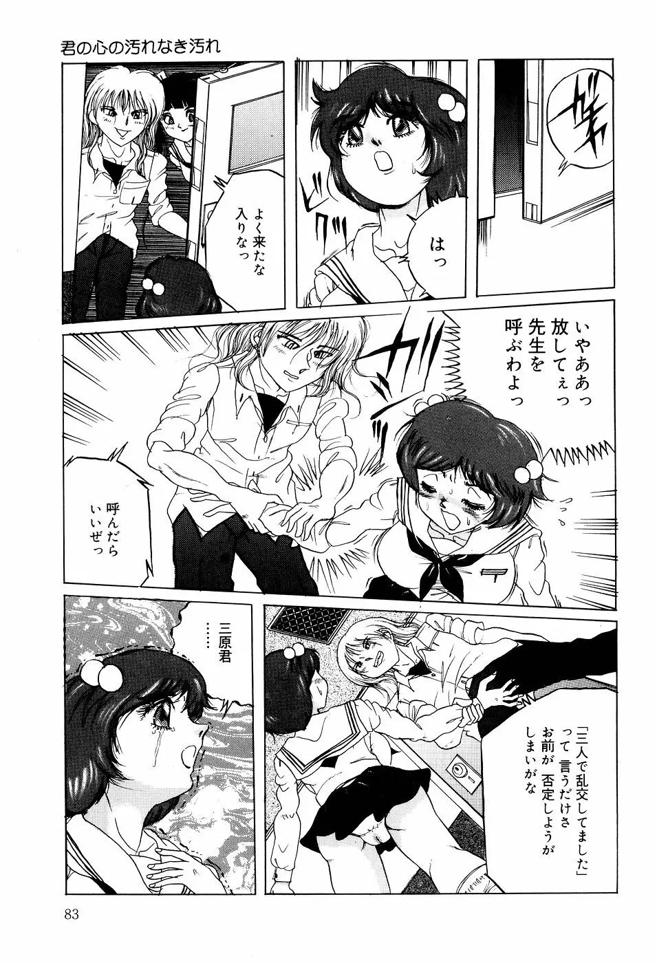 糞詰め便器姫 Page.84