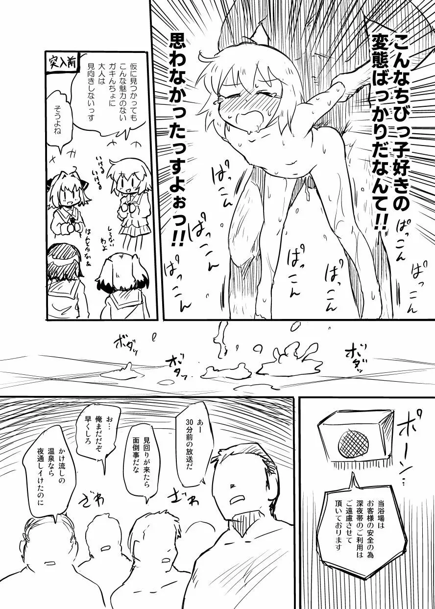 しむとはち Page.11