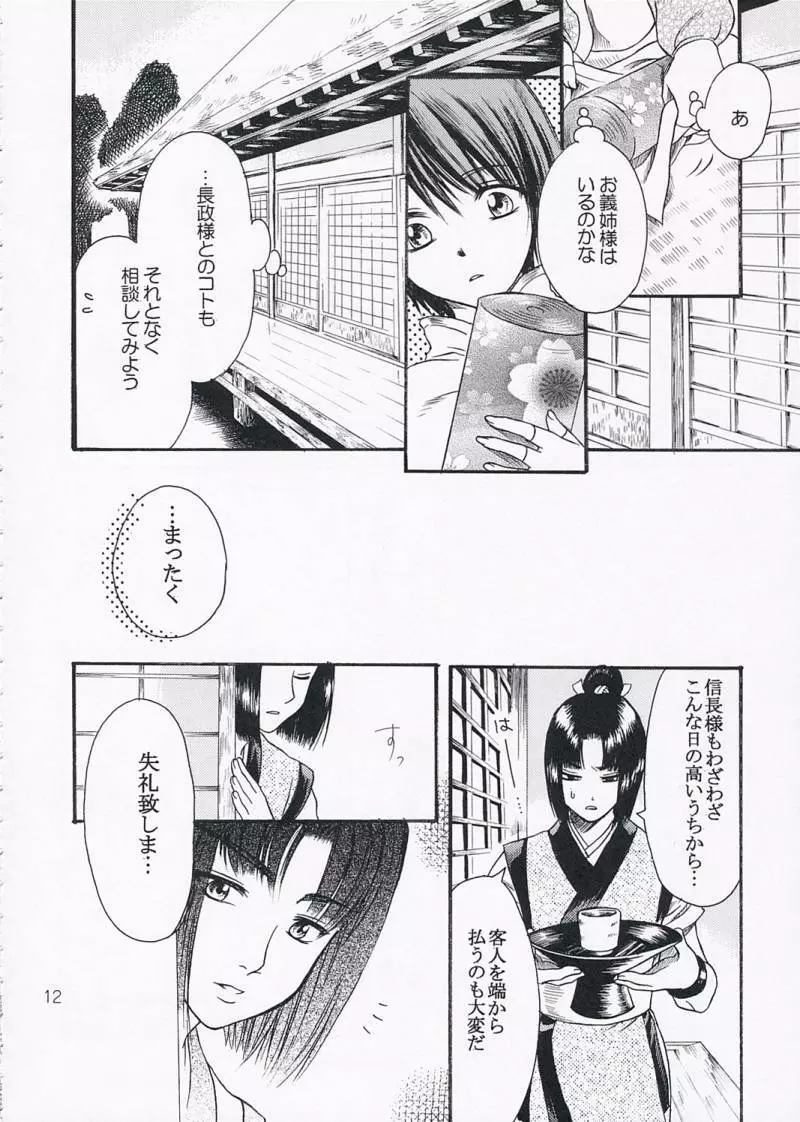ちりめん恋歌 Page.11