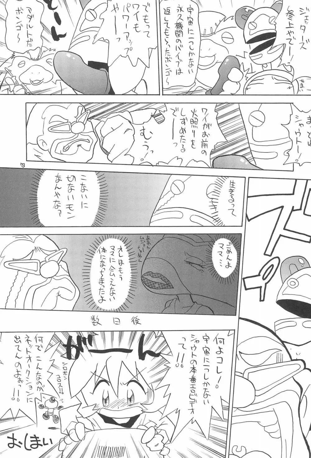 えるえる 19 Page.73