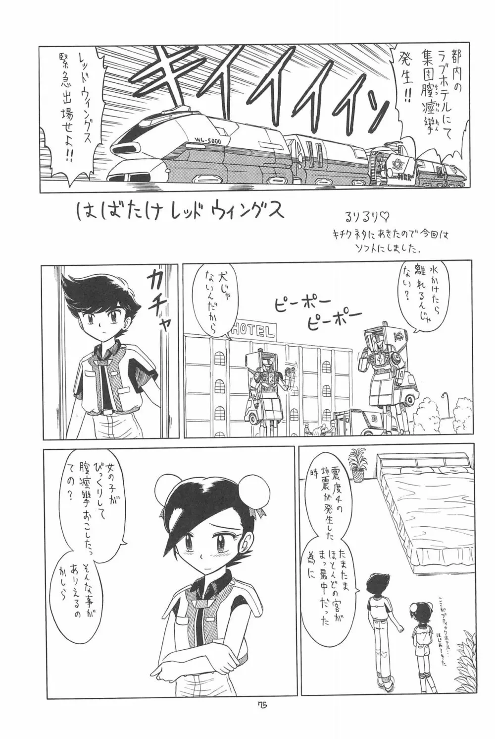 えるえる 19 Page.75