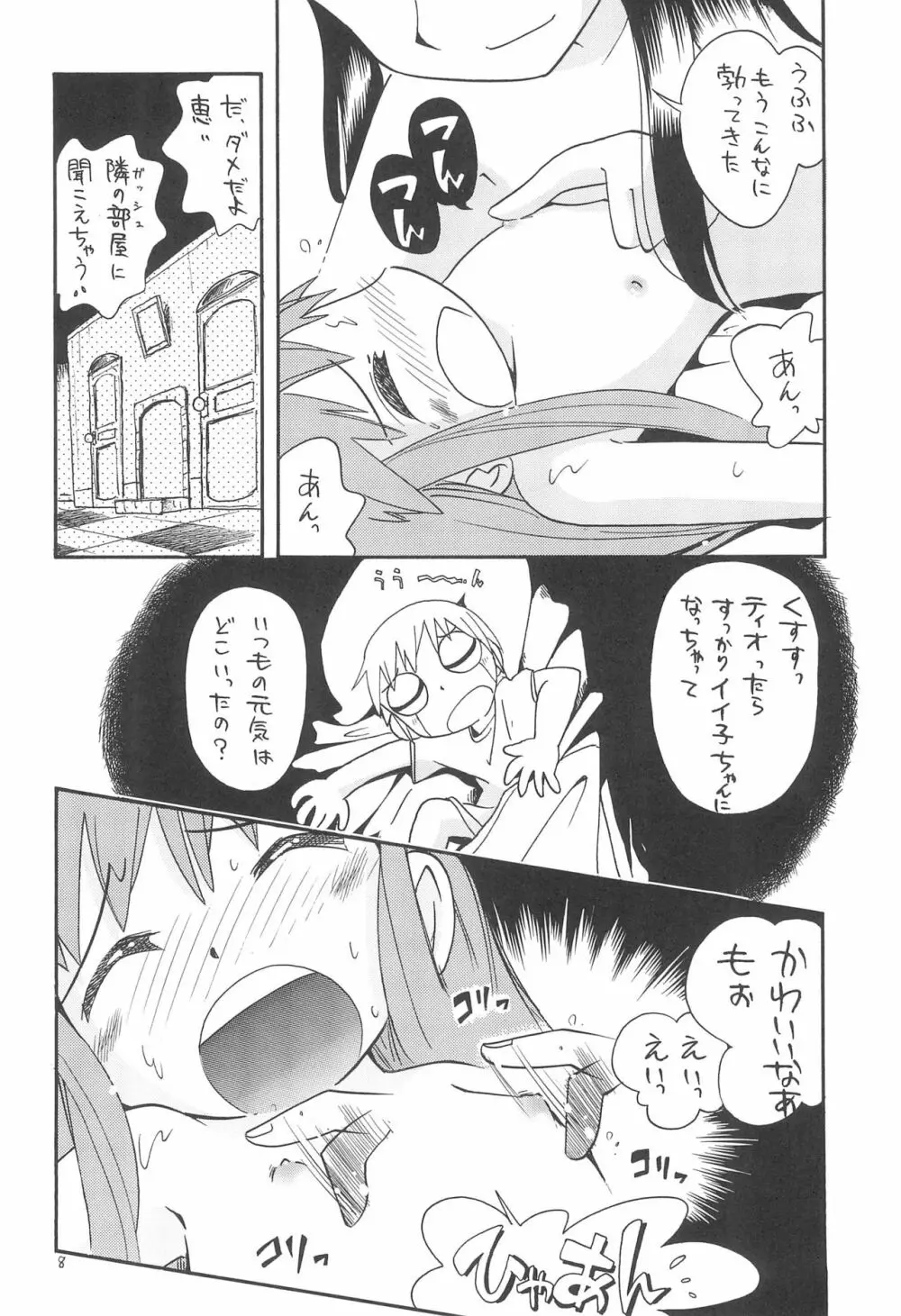 えるえる 19 Page.8