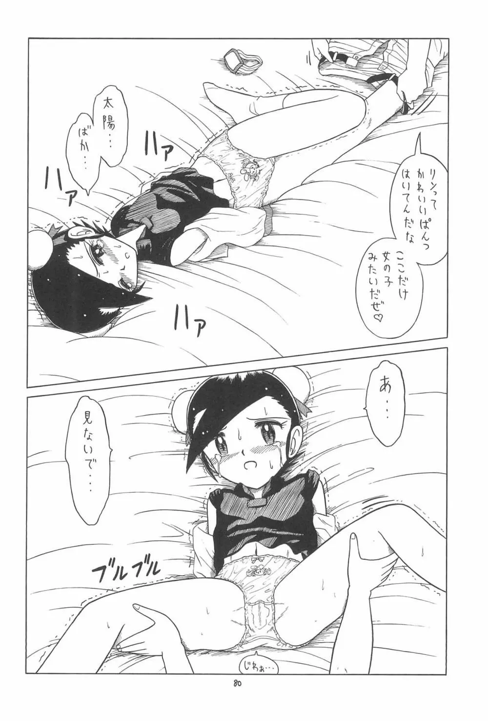 えるえる 19 Page.80