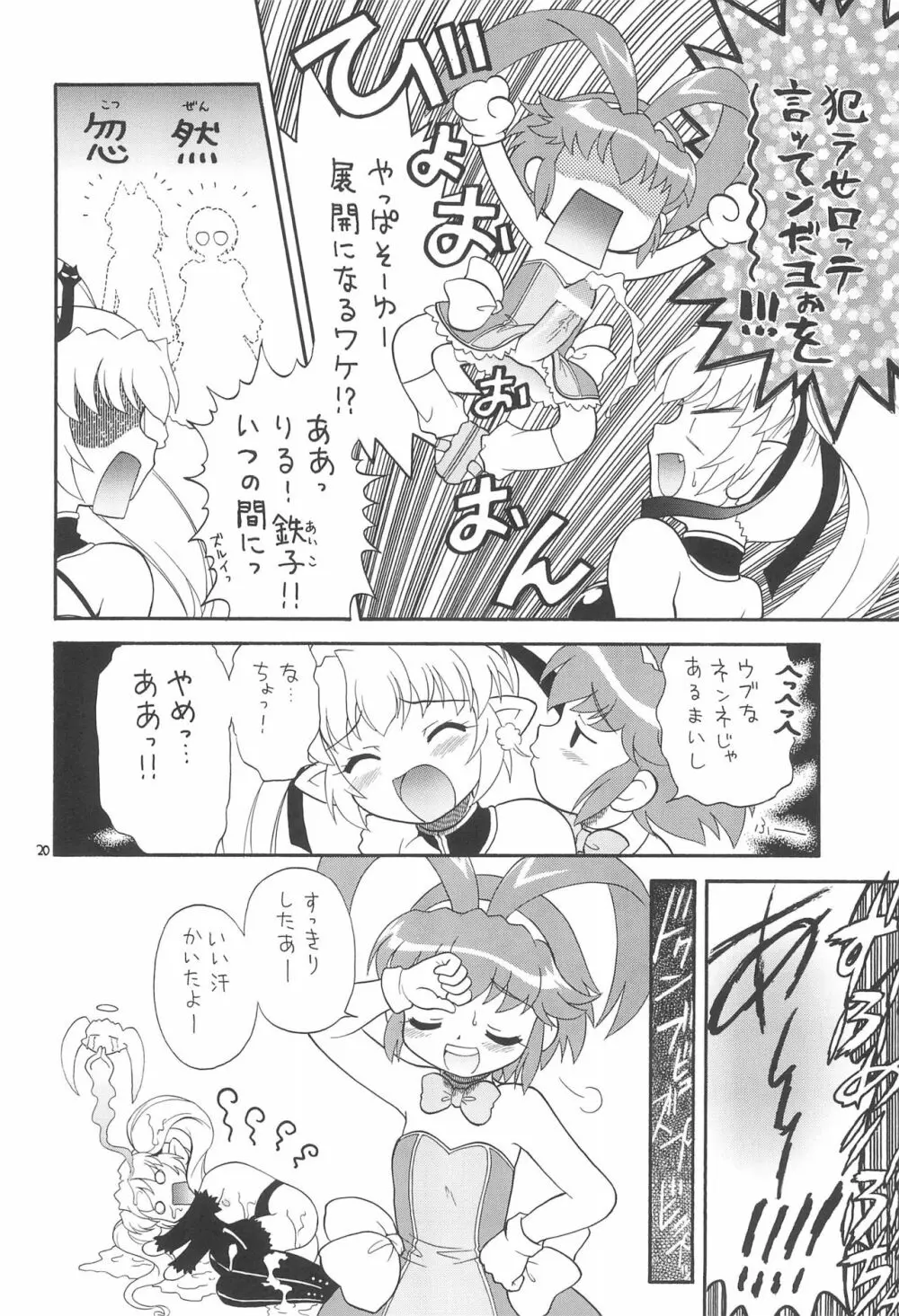 えるえる 26 Page.20