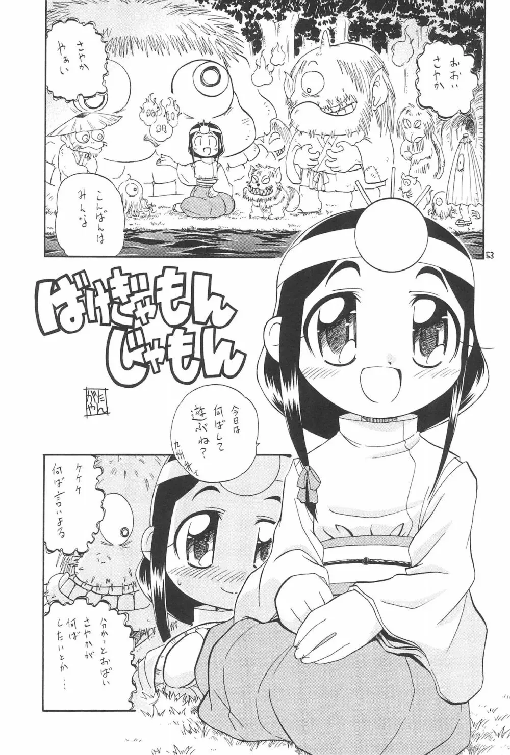 えるえる 26 Page.53