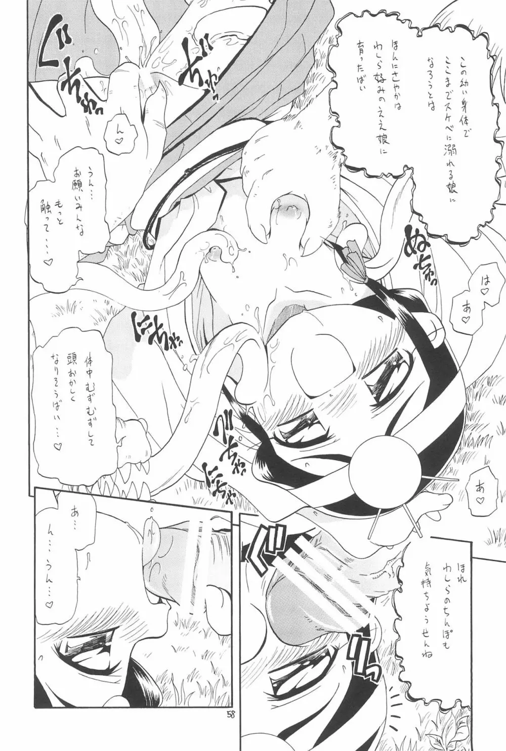 えるえる 26 Page.58