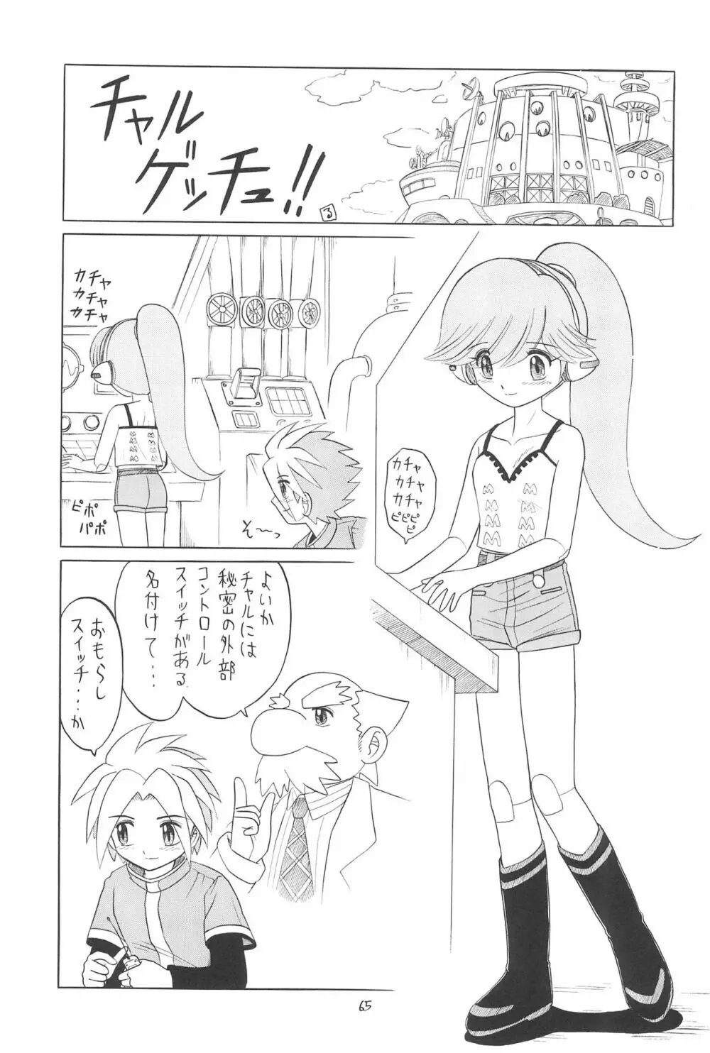 えるえる 26 Page.65