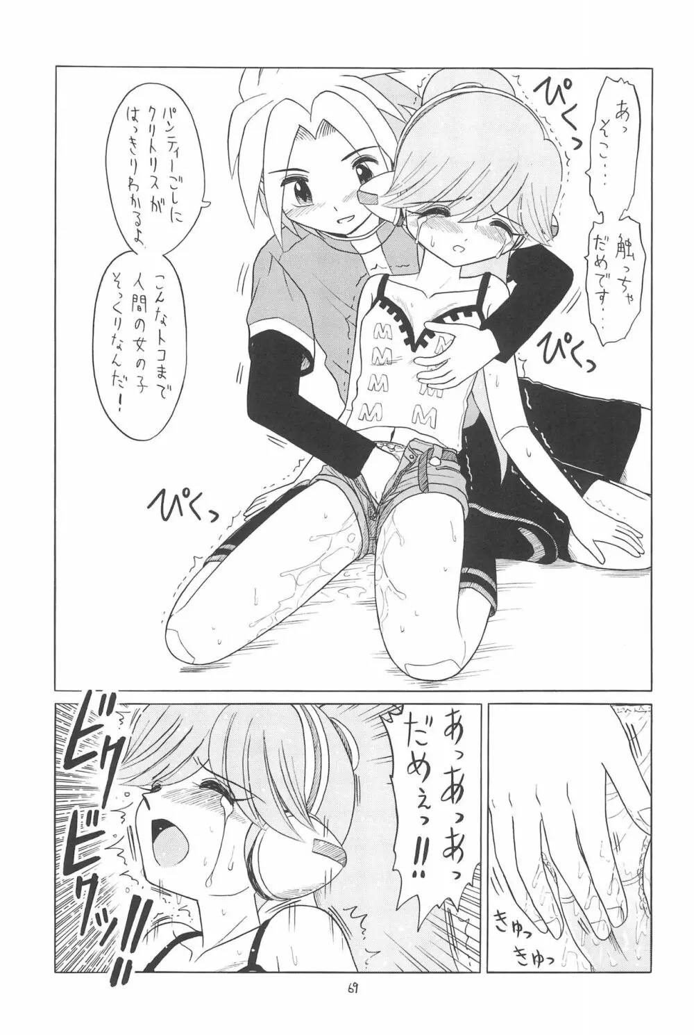 えるえる 26 Page.69