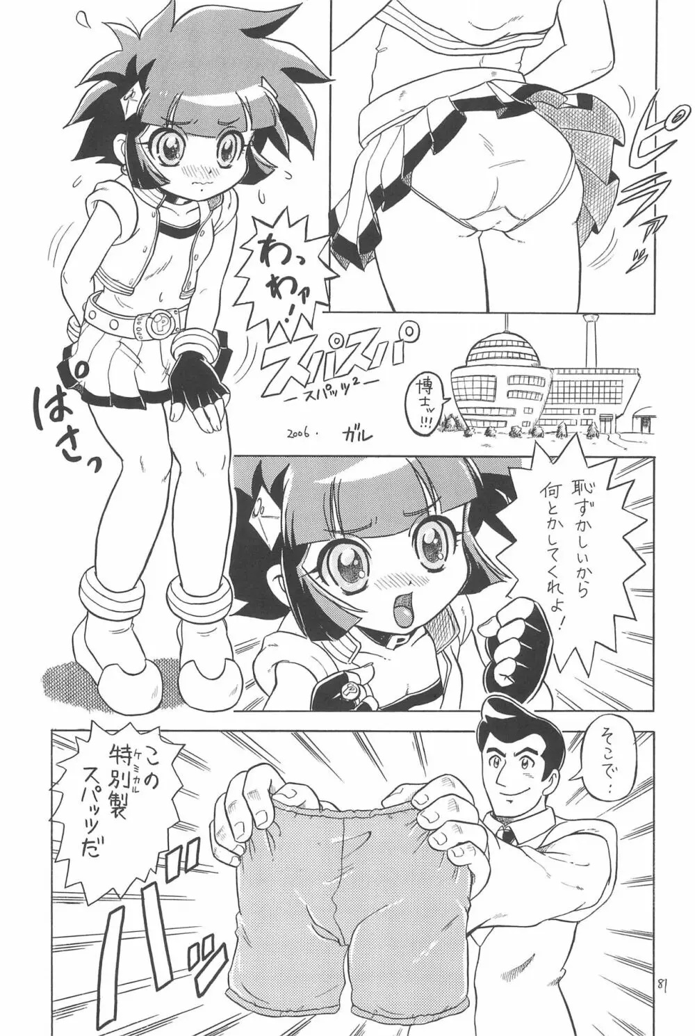 えるえる 26 Page.81