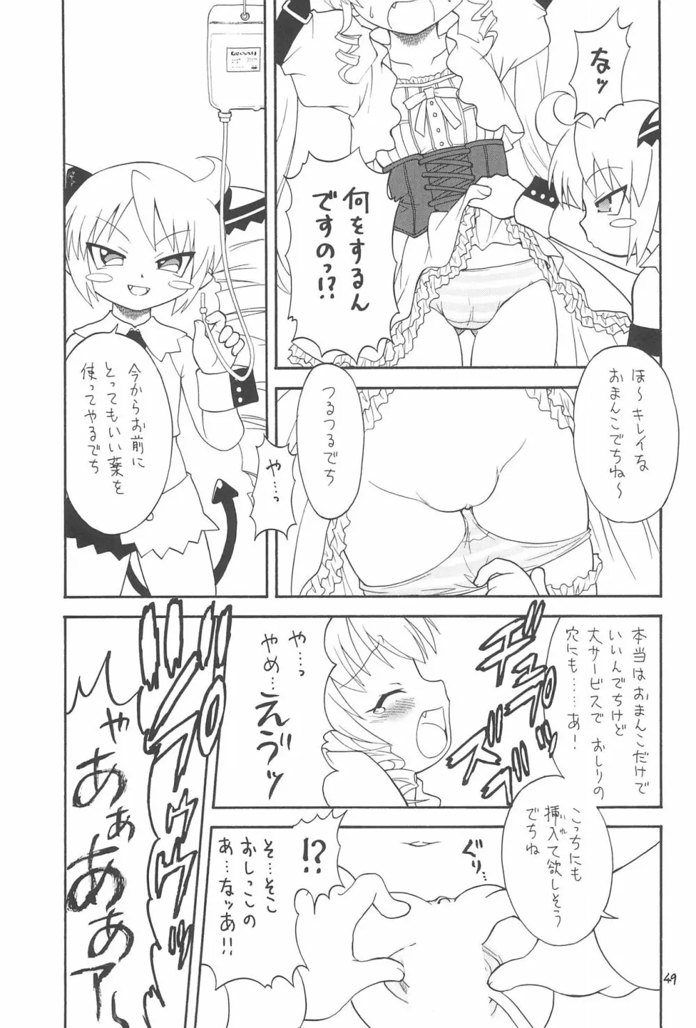 えるえる 28 Page.49