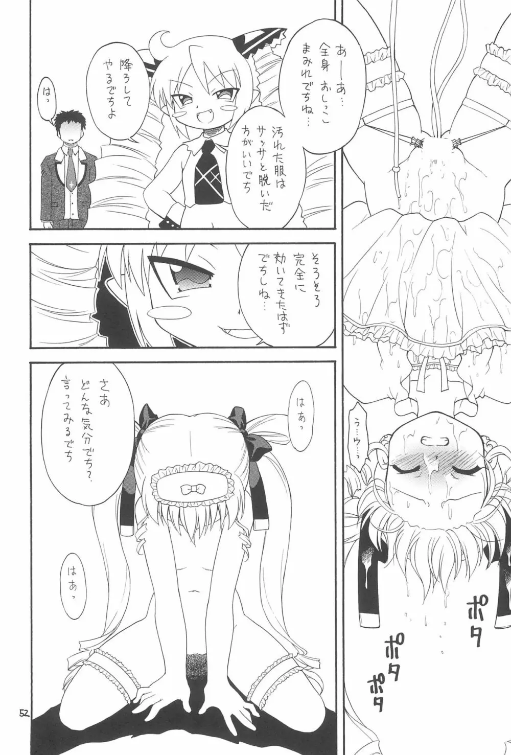 えるえる 28 Page.52