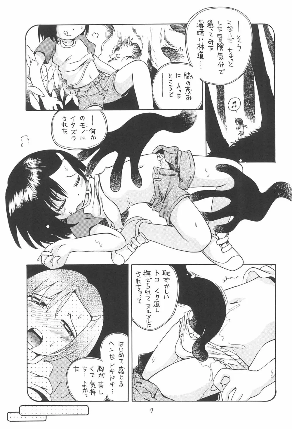 えるえる 28 Page.7