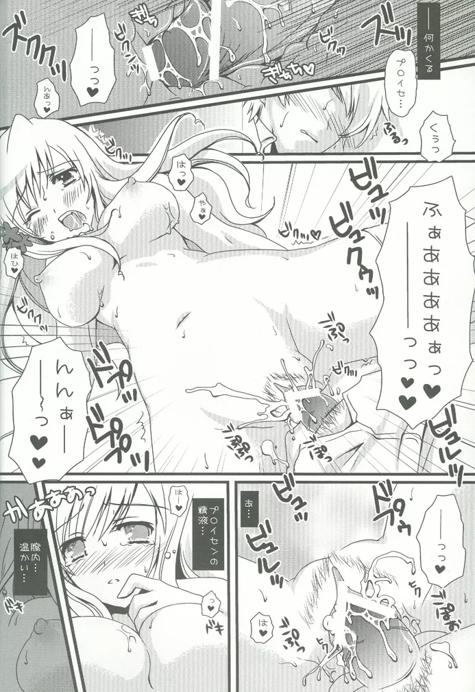 エリザかわいすギルぜー! Page.23