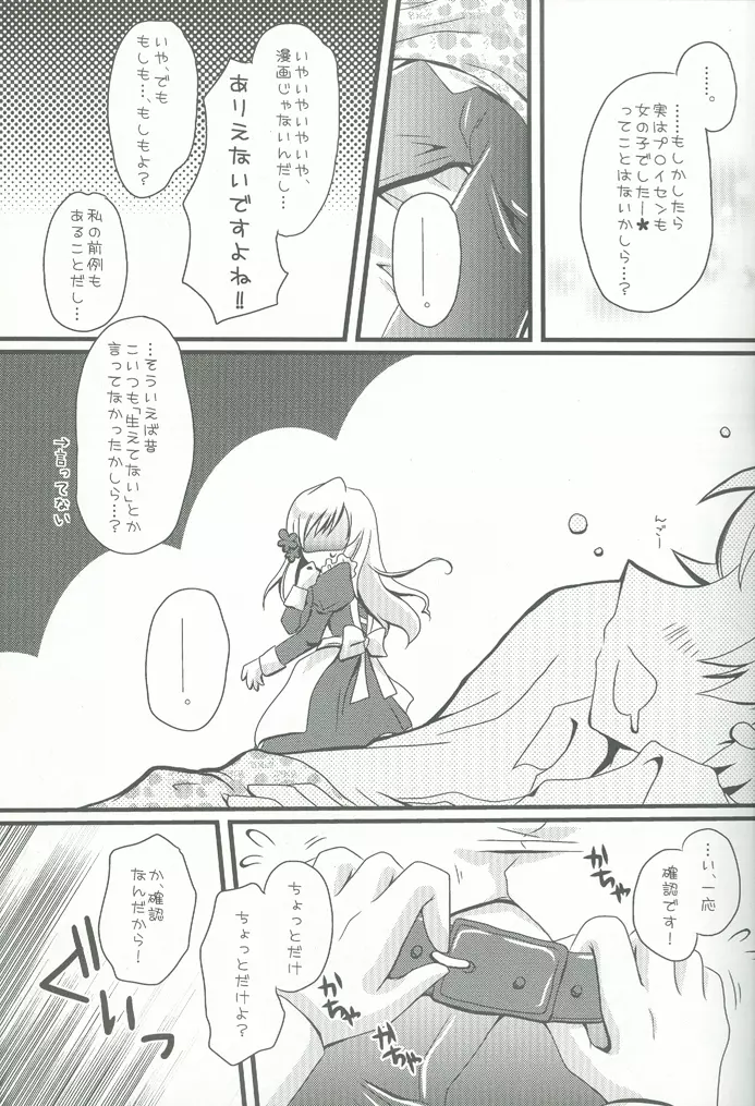 エリザかわいすギルぜー! Page.8