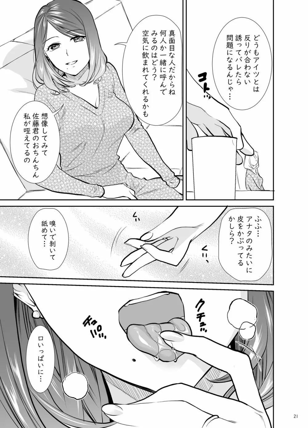 密か妻 Page.21