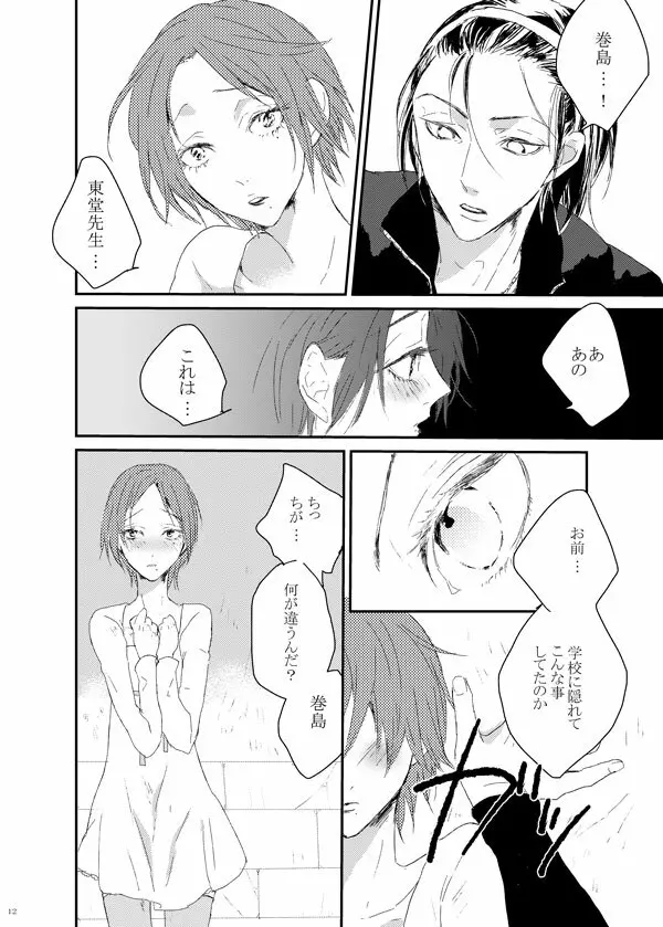 WEB採録「ゆうすけくんはおにんぎょう」 Page.11