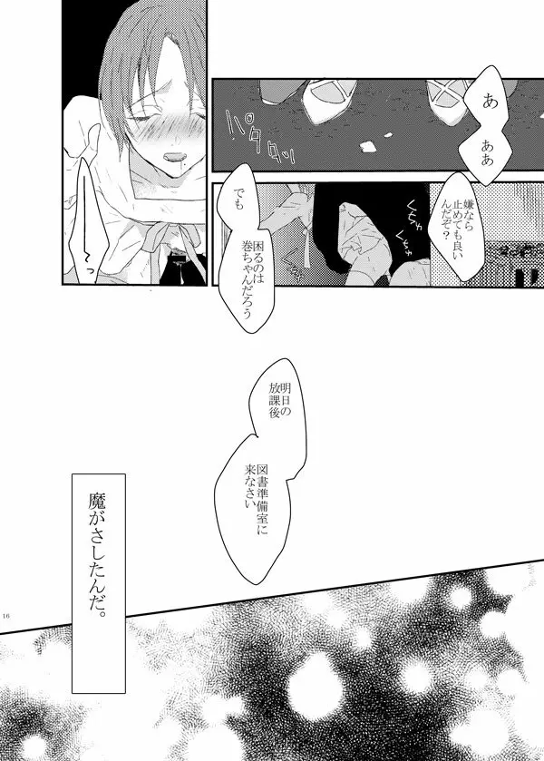 WEB採録「ゆうすけくんはおにんぎょう」 Page.15