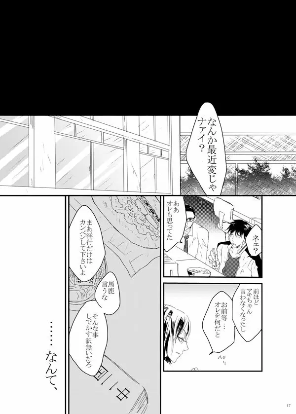 WEB採録「ゆうすけくんはおにんぎょう」 Page.16