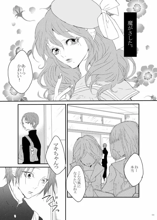 WEB採録「ゆうすけくんはおにんぎょう」 Page.2