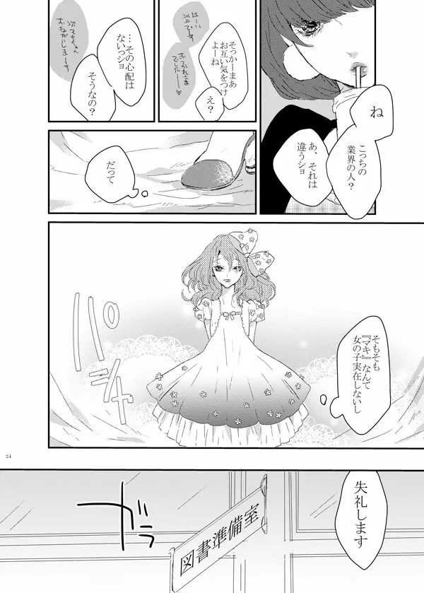 WEB採録「ゆうすけくんはおにんぎょう」 Page.23