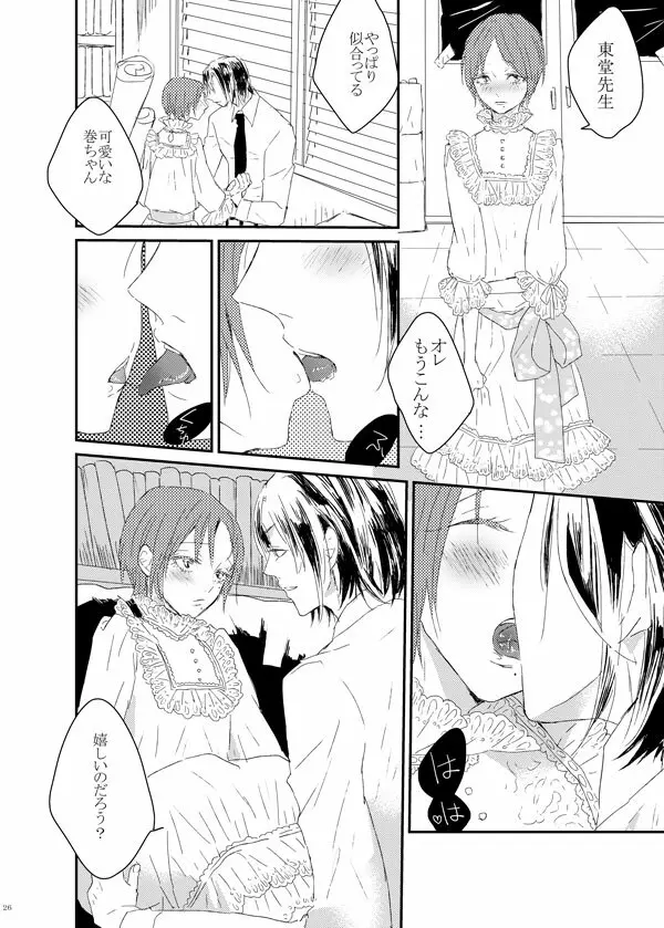 WEB採録「ゆうすけくんはおにんぎょう」 Page.25