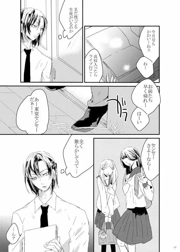 WEB採録「ゆうすけくんはおにんぎょう」 Page.6