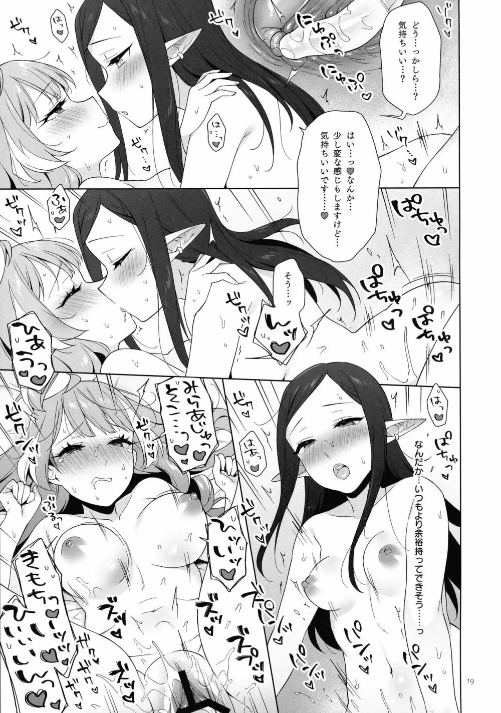 愛すること。 Page.18