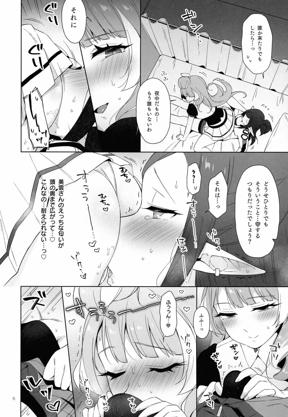 愛すること。 Page.5