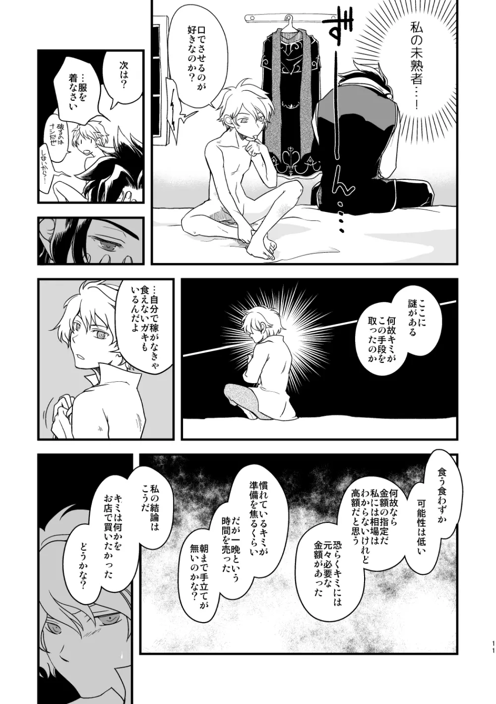 さそりのからあげ Page.10