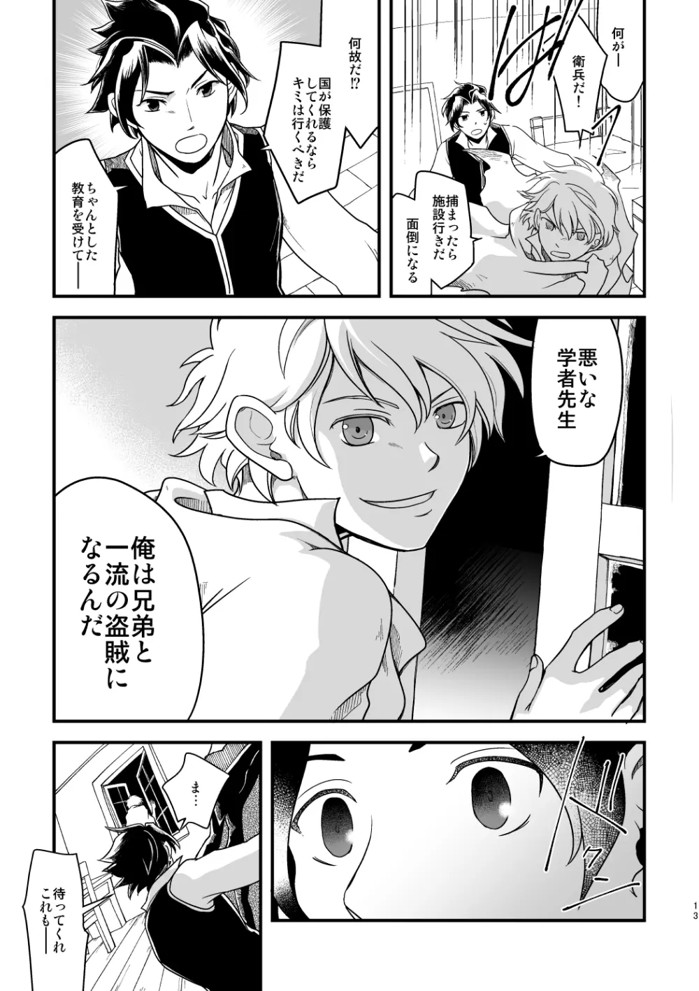 さそりのからあげ Page.12