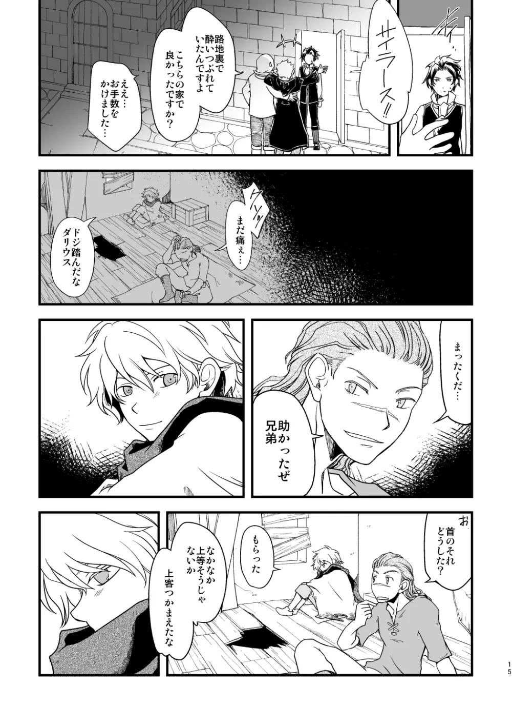 さそりのからあげ Page.14