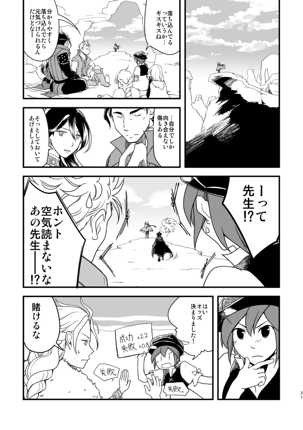 さそりのからあげ Page.30