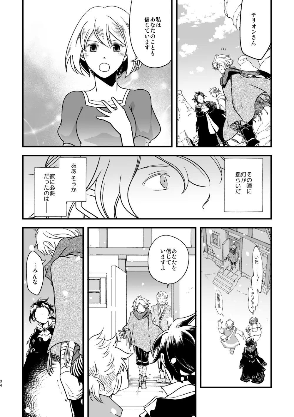 さそりのからあげ Page.33