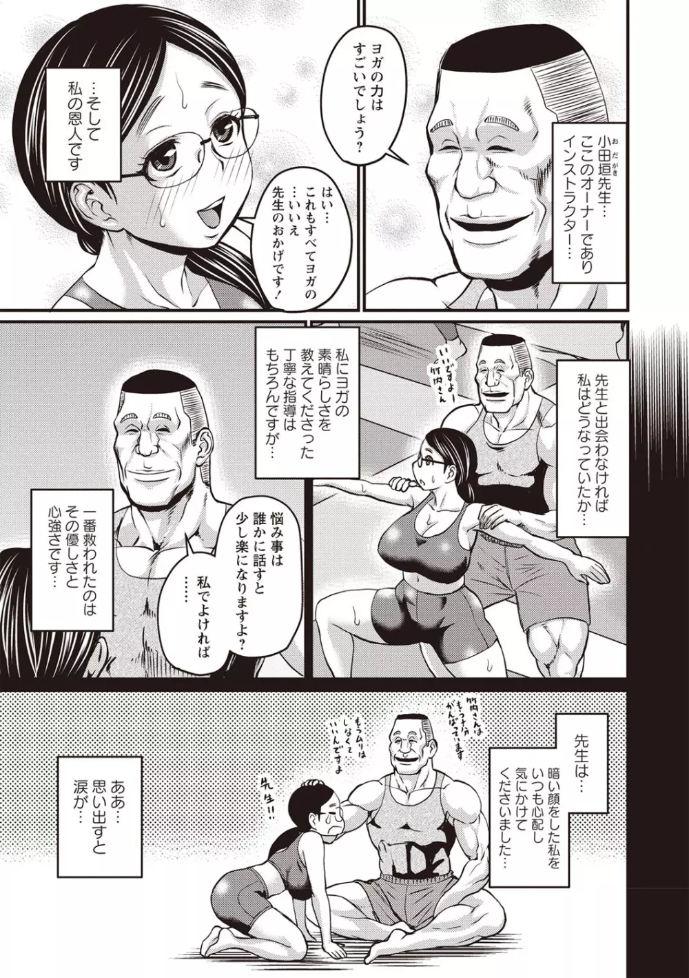 肉感的黒ストッキング性活 Page.108